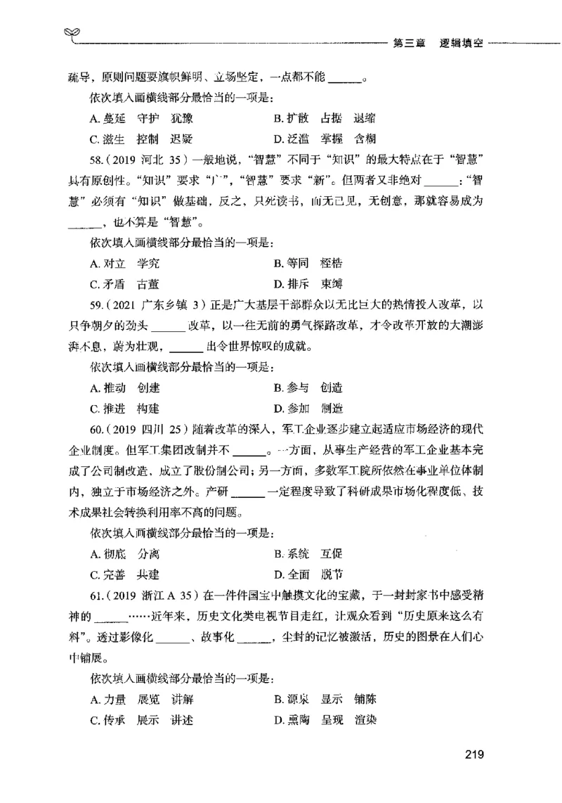 03言语表达（题本）2023年5月版_26吉林考备考资料包_11省考刷题包_04决战行测5000题_行测5000题2023年5月版次