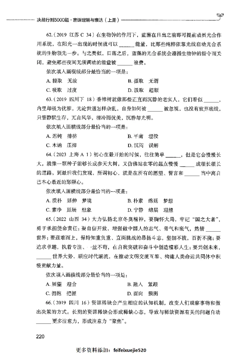 03言语表达（题本）2023年5月版_26吉林考备考资料包_11省考刷题包_04决战行测5000题_行测5000题2023年5月版次