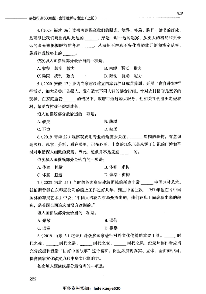 03言语表达（题本）2023年5月版_26吉林考备考资料包_11省考刷题包_04决战行测5000题_行测5000题2023年5月版次