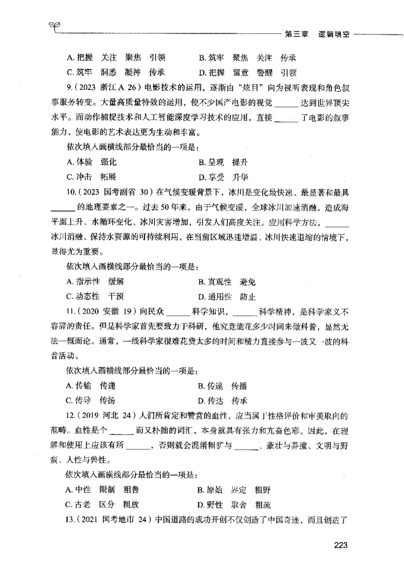 03言语表达（题本）2023年5月版_26吉林考备考资料包_11省考刷题包_04决战行测5000题_行测5000题2023年5月版次