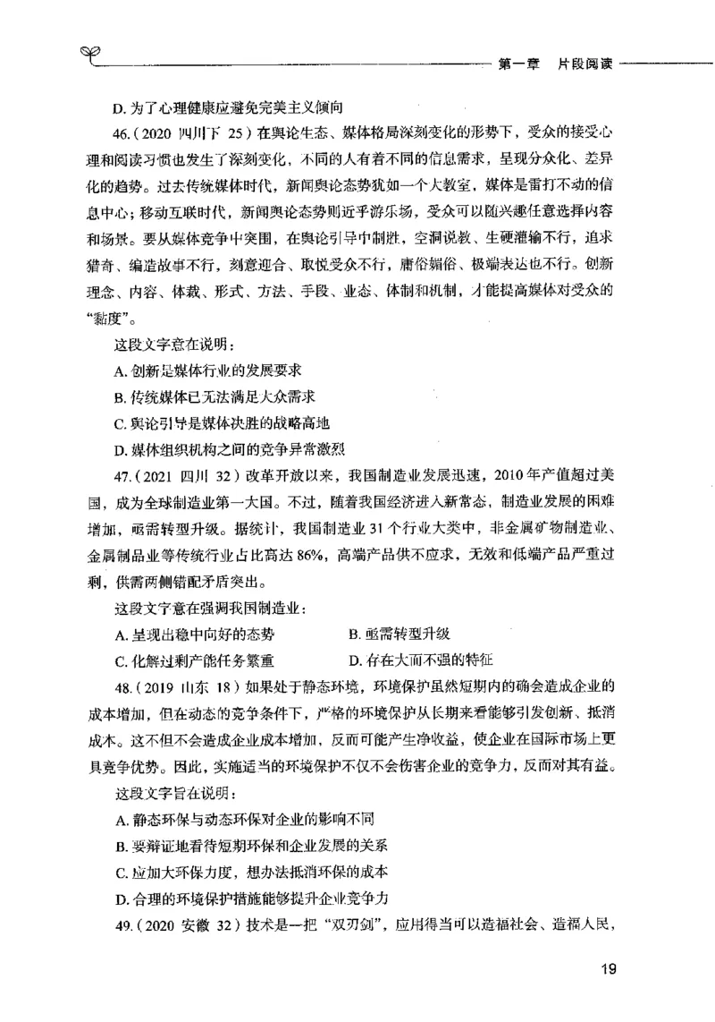 03言语表达（题本）2023年5月版_26吉林考备考资料包_11省考刷题包_04决战行测5000题_行测5000题2023年5月版次