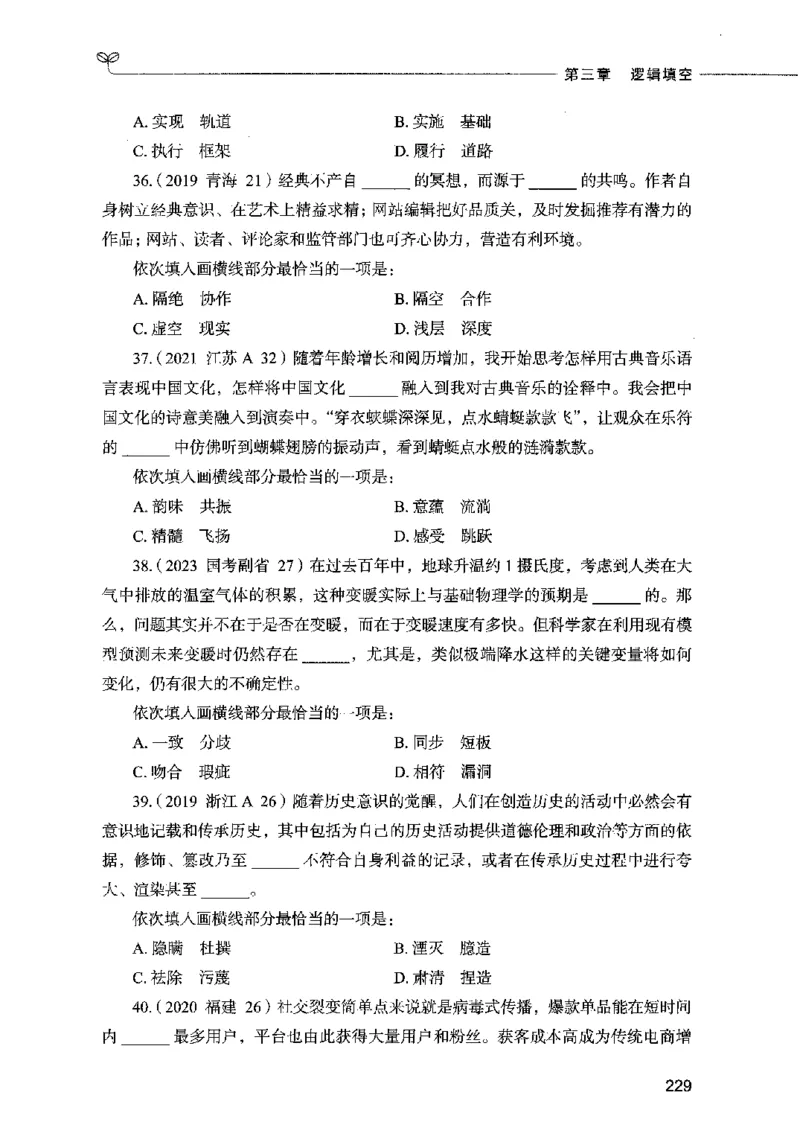 03言语表达（题本）2023年5月版_26吉林考备考资料包_11省考刷题包_04决战行测5000题_行测5000题2023年5月版次