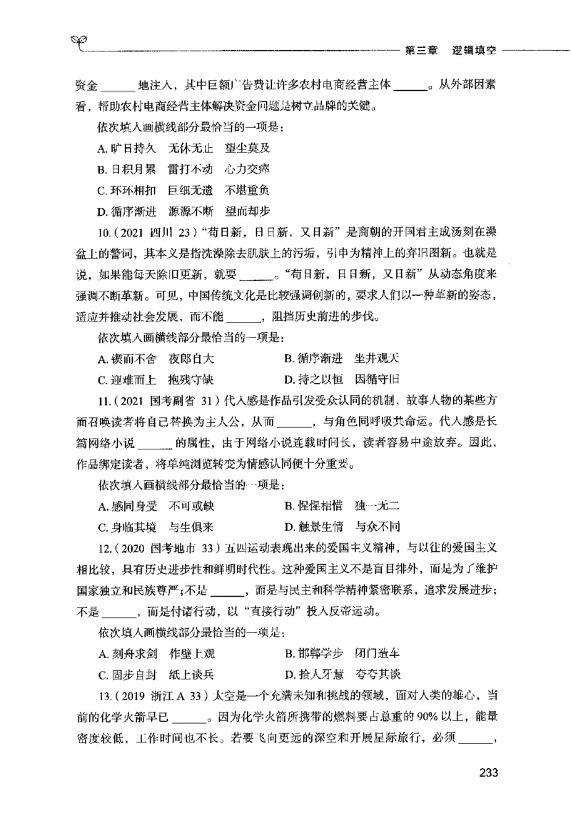 03言语表达（题本）2023年5月版_26吉林考备考资料包_11省考刷题包_04决战行测5000题_行测5000题2023年5月版次