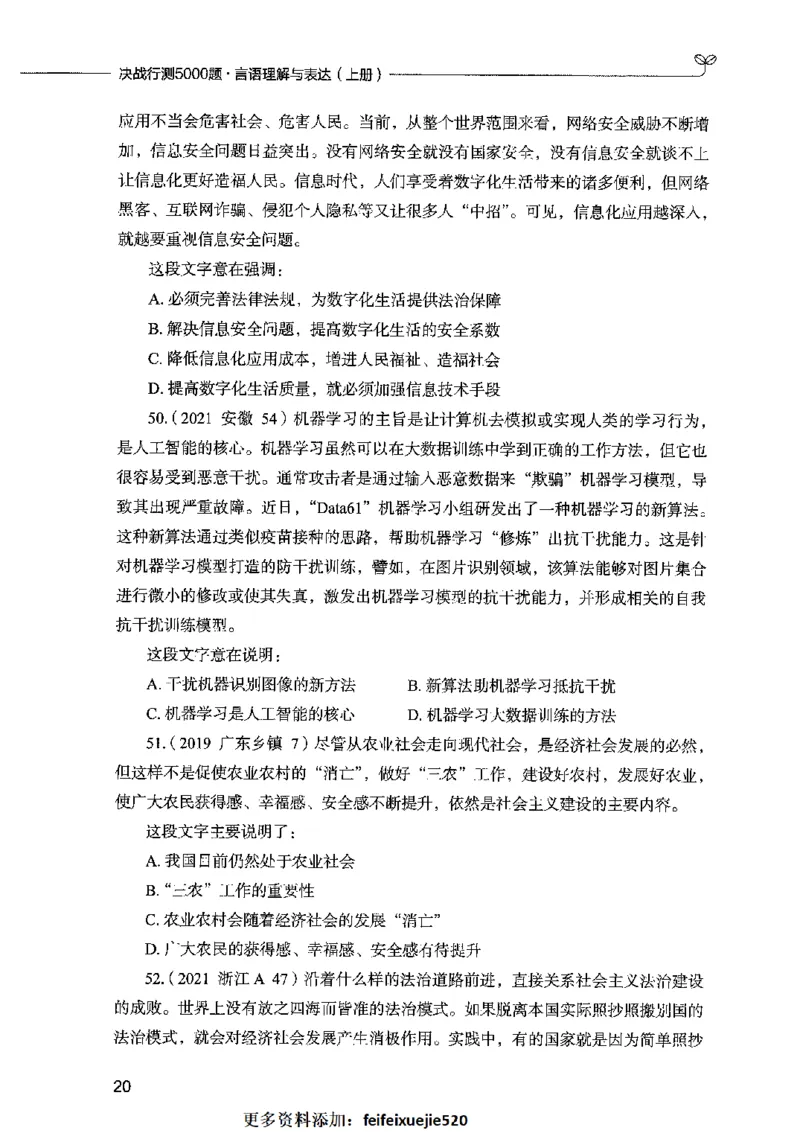 03言语表达（题本）2023年5月版_26吉林考备考资料包_11省考刷题包_04决战行测5000题_行测5000题2023年5月版次