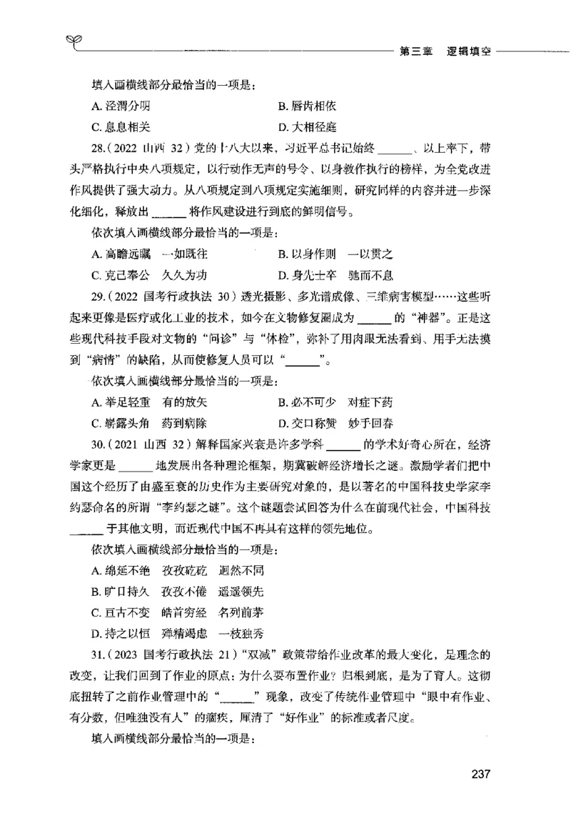 03言语表达（题本）2023年5月版_26吉林考备考资料包_11省考刷题包_04决战行测5000题_行测5000题2023年5月版次