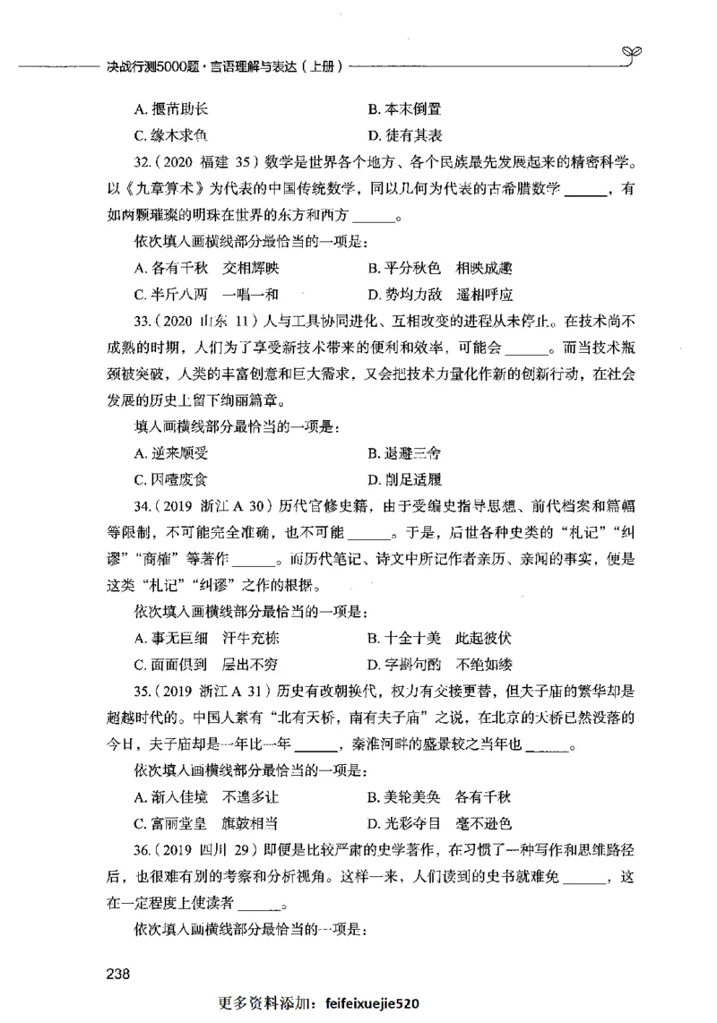 03言语表达（题本）2023年5月版_26吉林考备考资料包_11省考刷题包_04决战行测5000题_行测5000题2023年5月版次