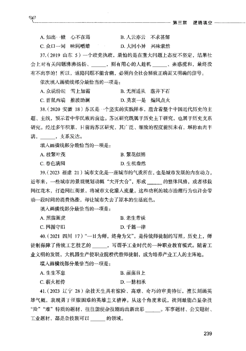 03言语表达（题本）2023年5月版_26吉林考备考资料包_11省考刷题包_04决战行测5000题_行测5000题2023年5月版次