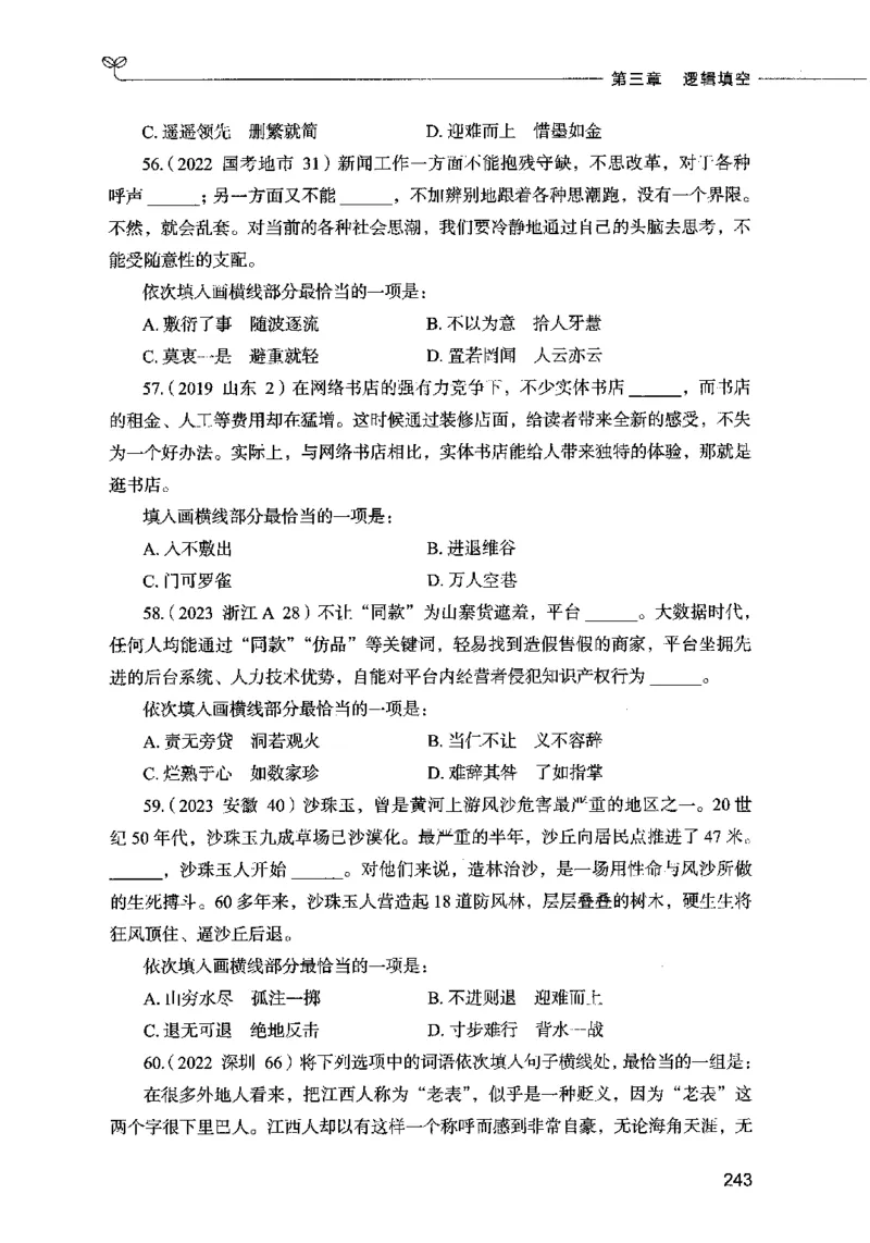 03言语表达（题本）2023年5月版_26吉林考备考资料包_11省考刷题包_04决战行测5000题_行测5000题2023年5月版次