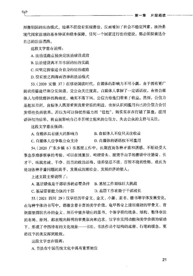 03言语表达（题本）2023年5月版_26吉林考备考资料包_11省考刷题包_04决战行测5000题_行测5000题2023年5月版次