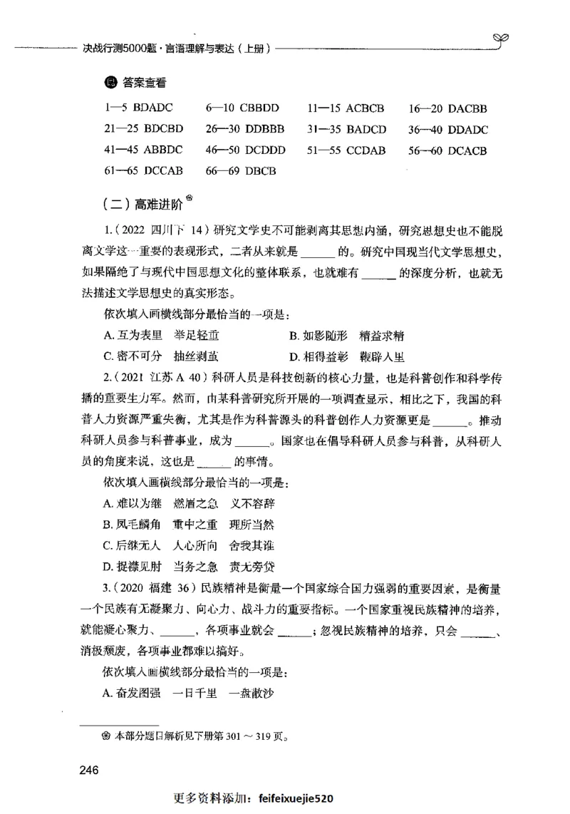 03言语表达（题本）2023年5月版_26吉林考备考资料包_11省考刷题包_04决战行测5000题_行测5000题2023年5月版次