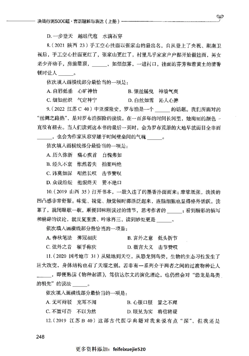 03言语表达（题本）2023年5月版_26吉林考备考资料包_11省考刷题包_04决战行测5000题_行测5000题2023年5月版次