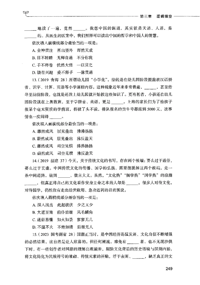 03言语表达（题本）2023年5月版_26吉林考备考资料包_11省考刷题包_04决战行测5000题_行测5000题2023年5月版次