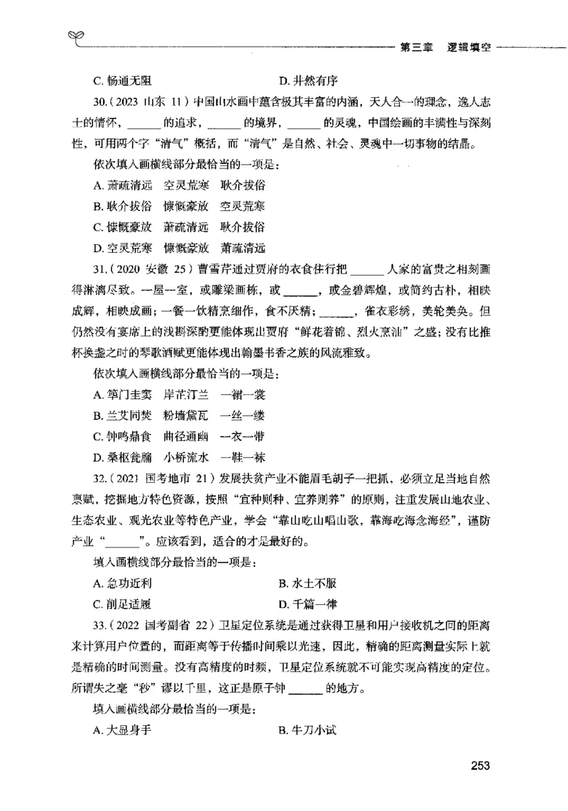 03言语表达（题本）2023年5月版_26吉林考备考资料包_11省考刷题包_04决战行测5000题_行测5000题2023年5月版次