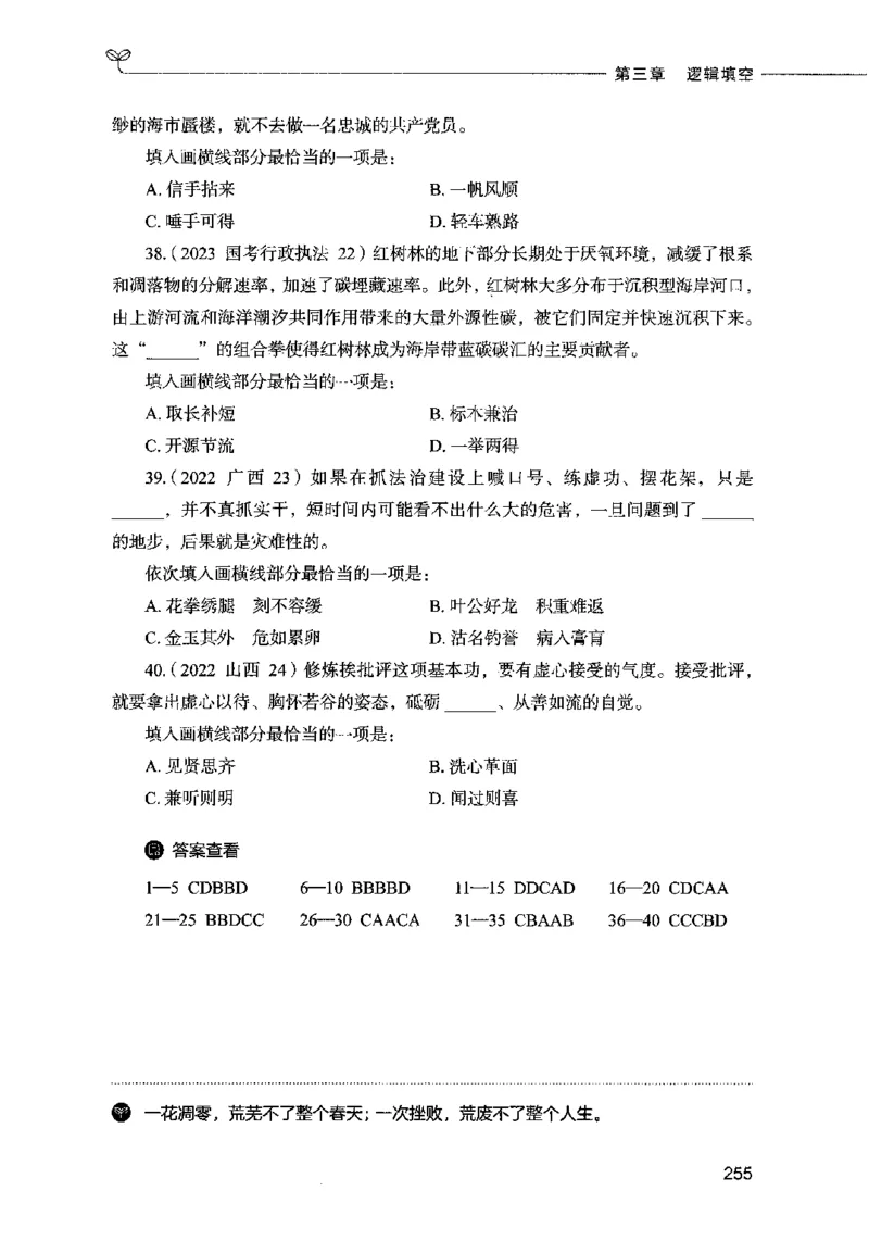 03言语表达（题本）2023年5月版_26吉林考备考资料包_11省考刷题包_04决战行测5000题_行测5000题2023年5月版次
