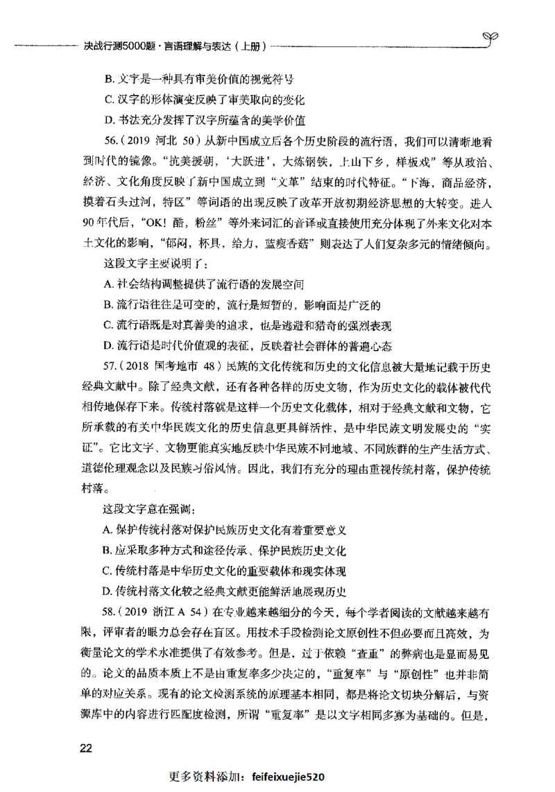 03言语表达（题本）2023年5月版_26吉林考备考资料包_11省考刷题包_04决战行测5000题_行测5000题2023年5月版次