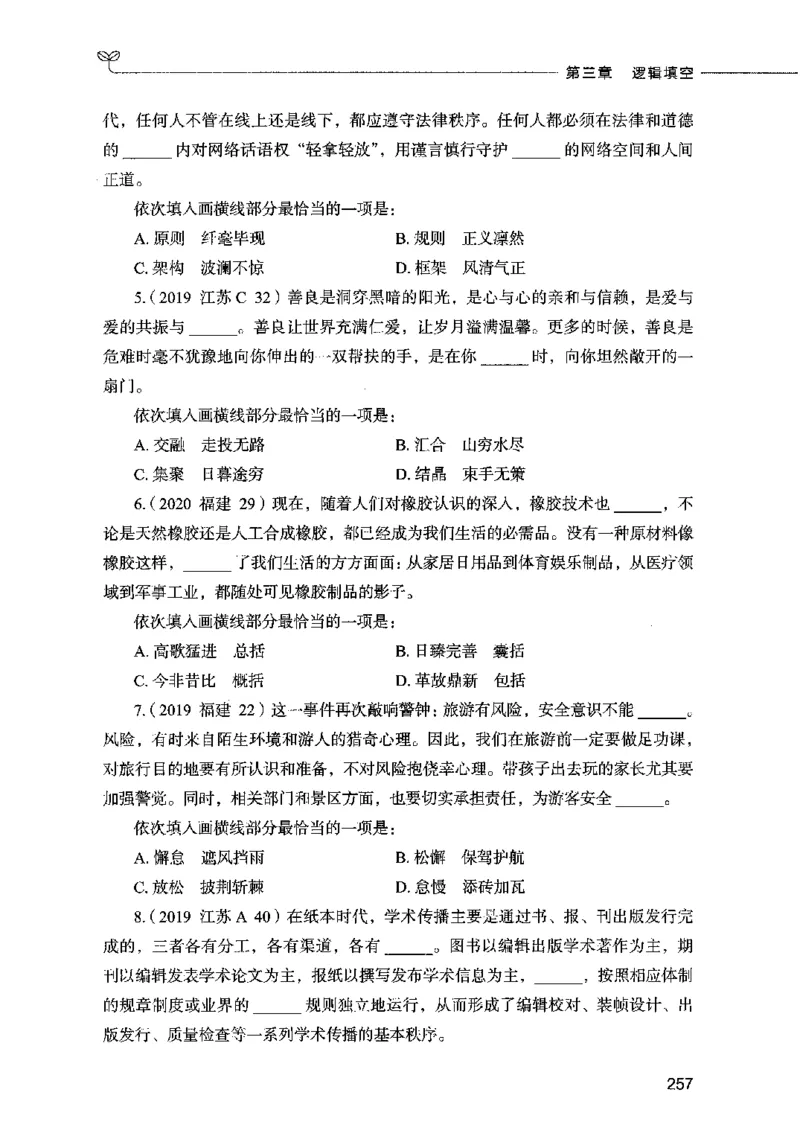 03言语表达（题本）2023年5月版_26吉林考备考资料包_11省考刷题包_04决战行测5000题_行测5000题2023年5月版次