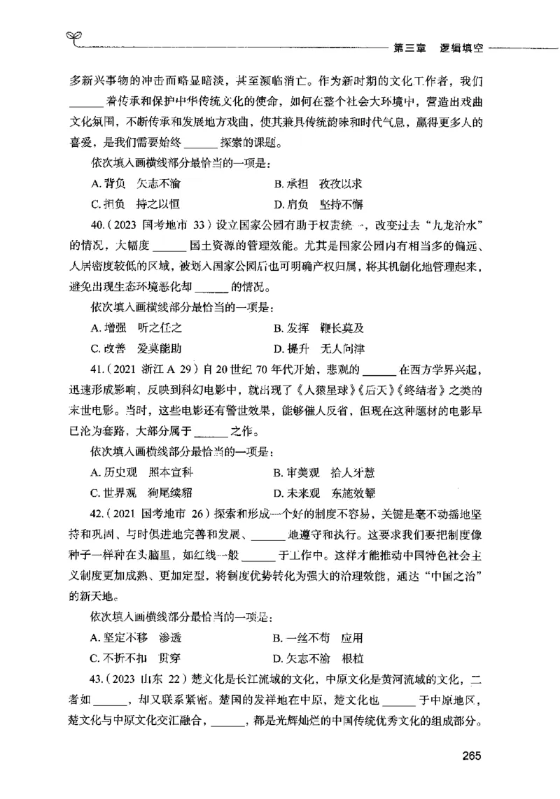 03言语表达（题本）2023年5月版_26吉林考备考资料包_11省考刷题包_04决战行测5000题_行测5000题2023年5月版次