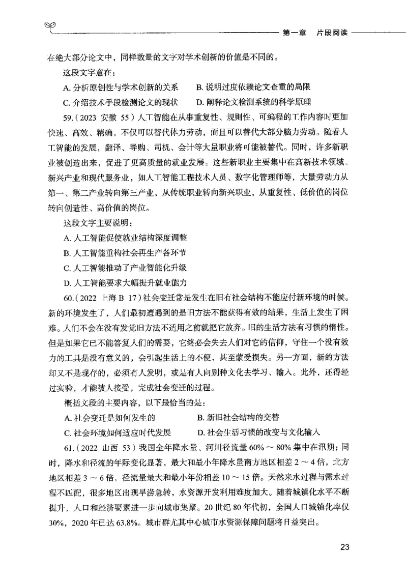 03言语表达（题本）2023年5月版_26吉林考备考资料包_11省考刷题包_04决战行测5000题_行测5000题2023年5月版次
