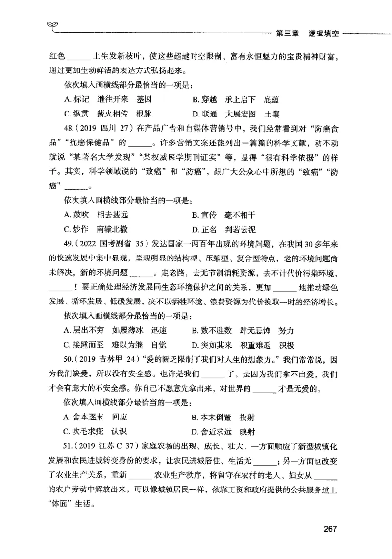 03言语表达（题本）2023年5月版_26吉林考备考资料包_11省考刷题包_04决战行测5000题_行测5000题2023年5月版次