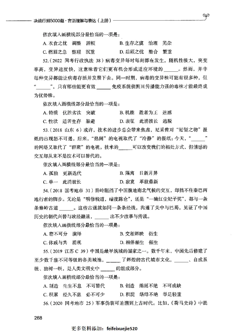 03言语表达（题本）2023年5月版_26吉林考备考资料包_11省考刷题包_04决战行测5000题_行测5000题2023年5月版次