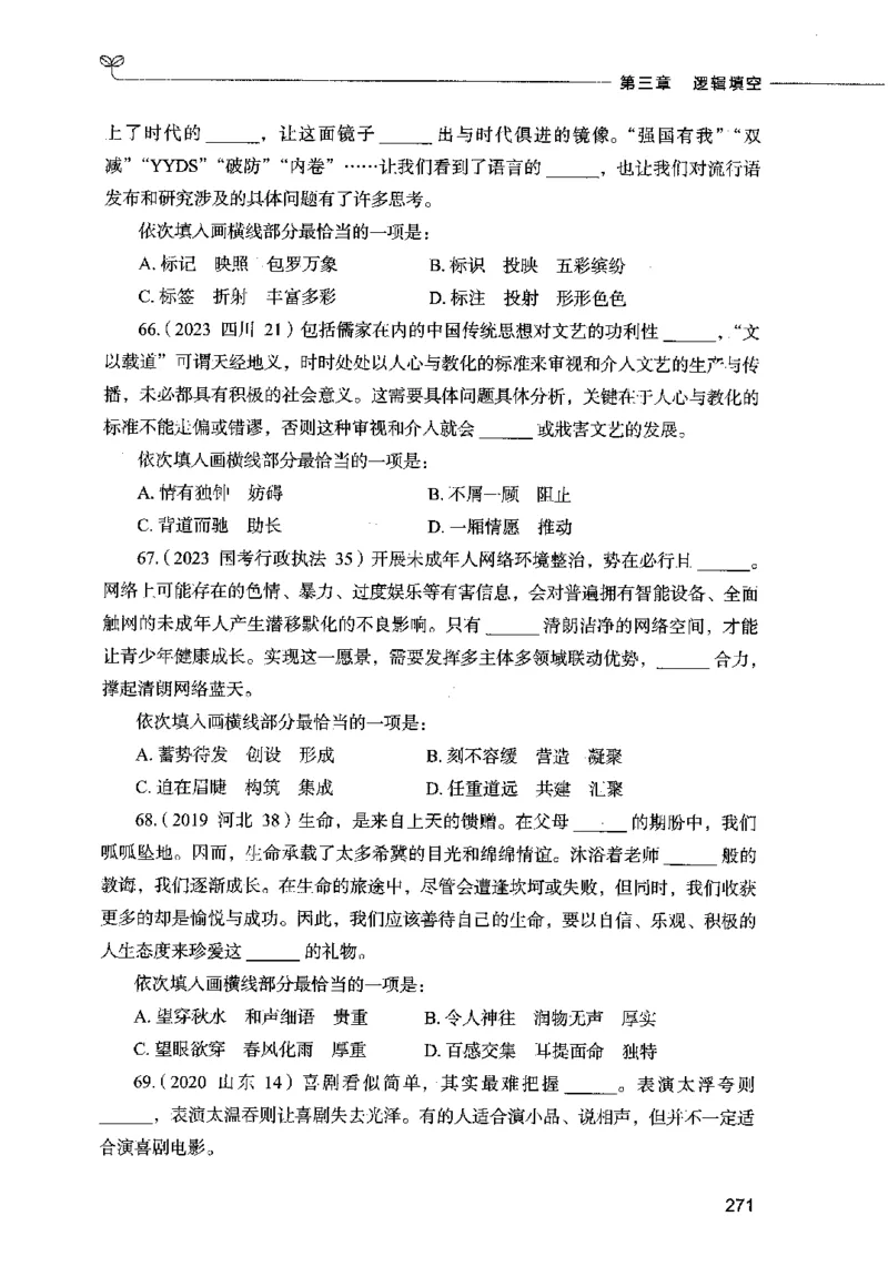 03言语表达（题本）2023年5月版_26吉林考备考资料包_11省考刷题包_04决战行测5000题_行测5000题2023年5月版次