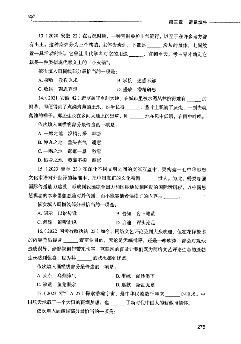 03言语表达（题本）2023年5月版_26吉林考备考资料包_11省考刷题包_04决战行测5000题_行测5000题2023年5月版次