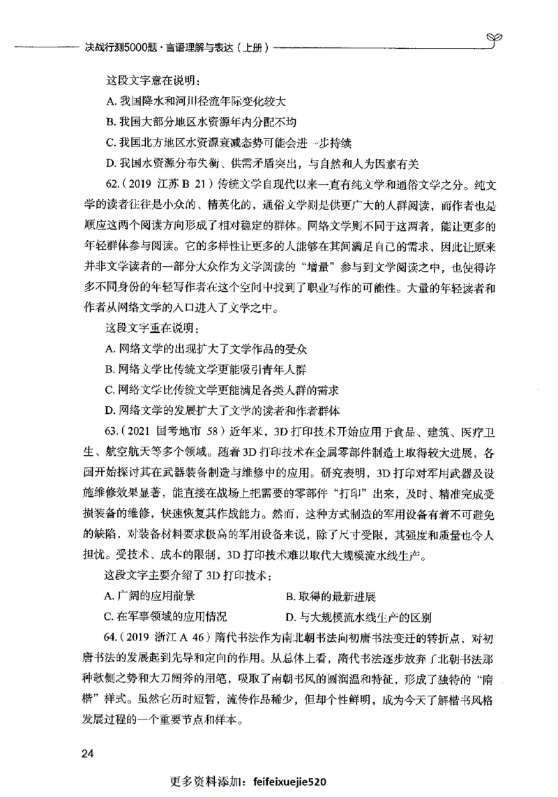 03言语表达（题本）2023年5月版_26吉林考备考资料包_11省考刷题包_04决战行测5000题_行测5000题2023年5月版次