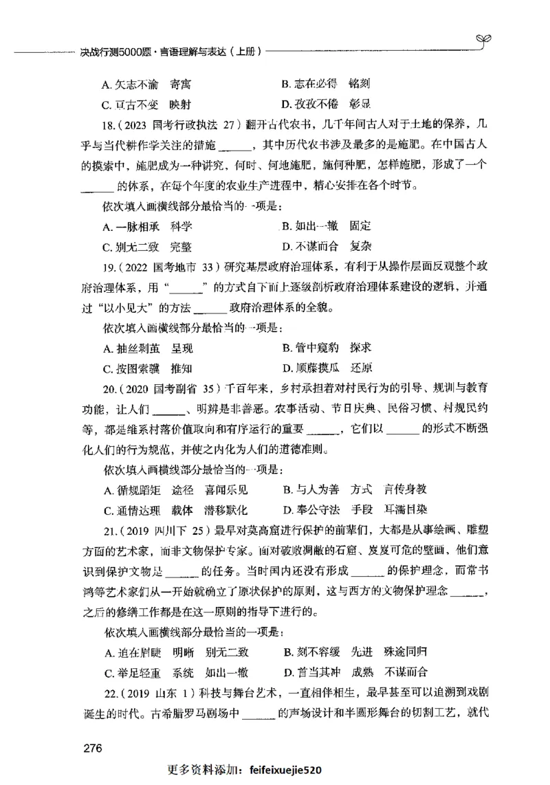 03言语表达（题本）2023年5月版_26吉林考备考资料包_11省考刷题包_04决战行测5000题_行测5000题2023年5月版次