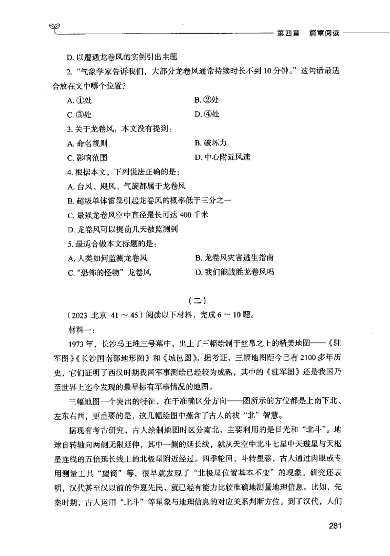 03言语表达（题本）2023年5月版_26吉林考备考资料包_11省考刷题包_04决战行测5000题_行测5000题2023年5月版次