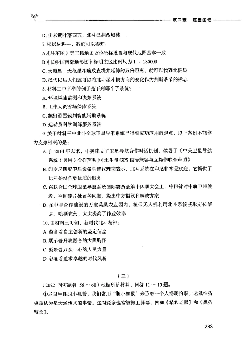 03言语表达（题本）2023年5月版_26吉林考备考资料包_11省考刷题包_04决战行测5000题_行测5000题2023年5月版次