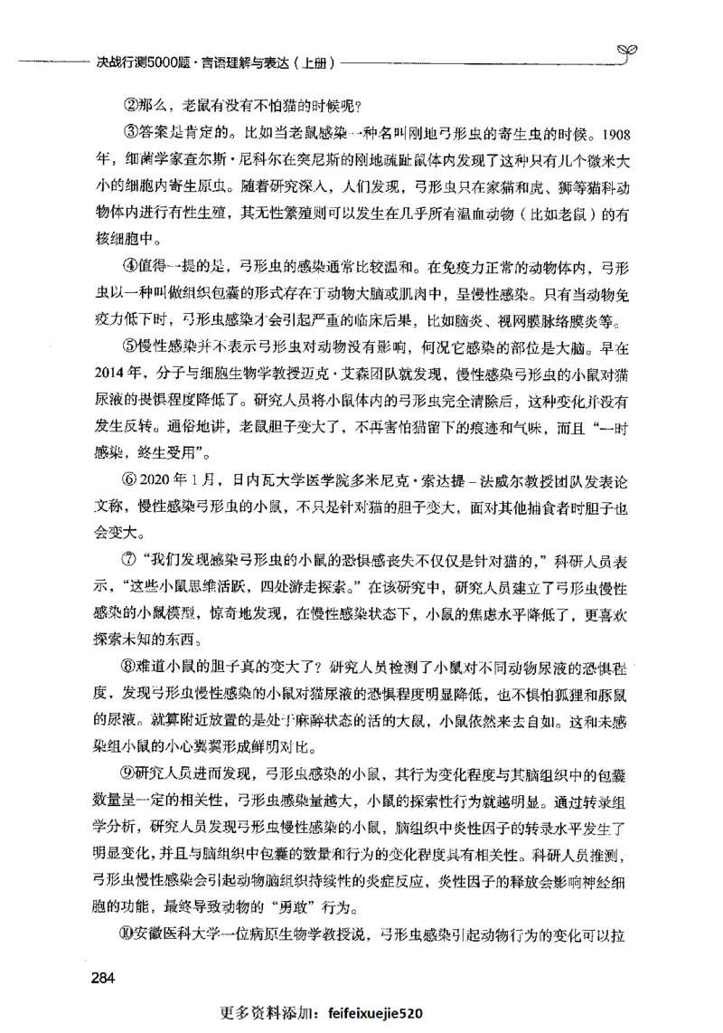 03言语表达（题本）2023年5月版_26吉林考备考资料包_11省考刷题包_04决战行测5000题_行测5000题2023年5月版次