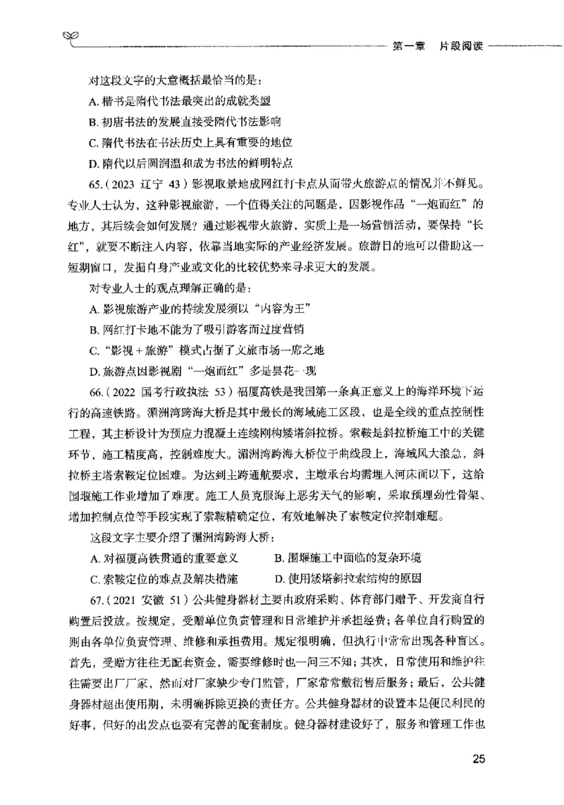 03言语表达（题本）2023年5月版_26吉林考备考资料包_11省考刷题包_04决战行测5000题_行测5000题2023年5月版次