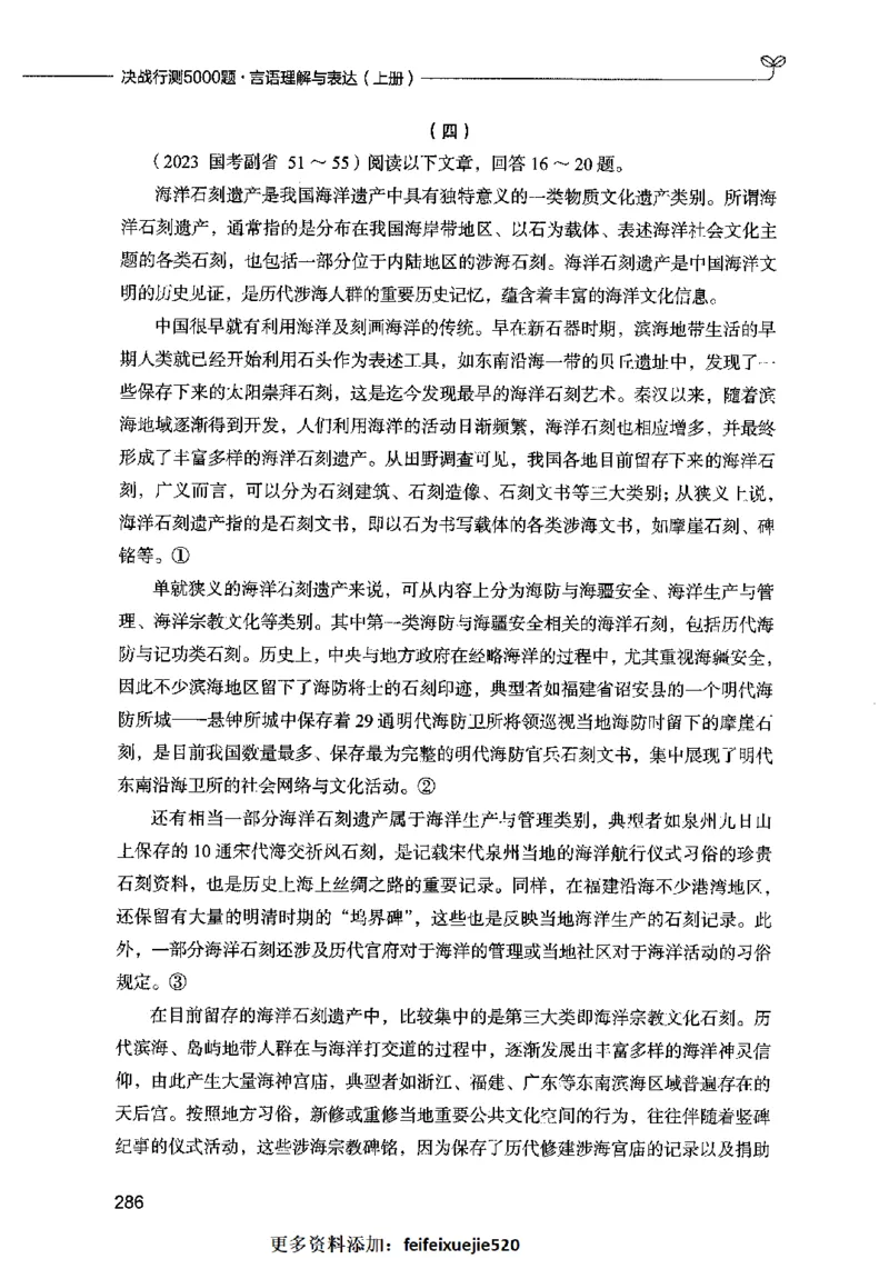 03言语表达（题本）2023年5月版_26吉林考备考资料包_11省考刷题包_04决战行测5000题_行测5000题2023年5月版次