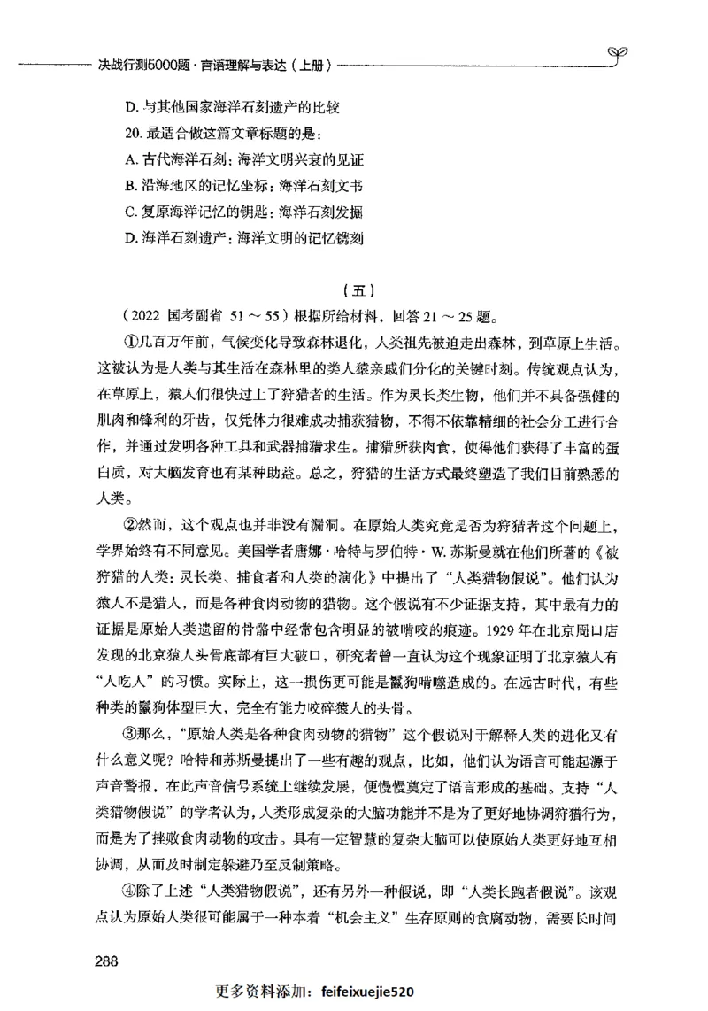 03言语表达（题本）2023年5月版_26吉林考备考资料包_11省考刷题包_04决战行测5000题_行测5000题2023年5月版次