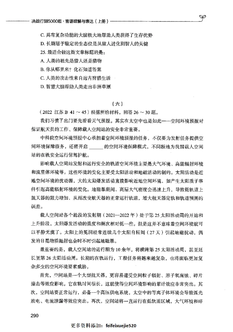 03言语表达（题本）2023年5月版_26吉林考备考资料包_11省考刷题包_04决战行测5000题_行测5000题2023年5月版次