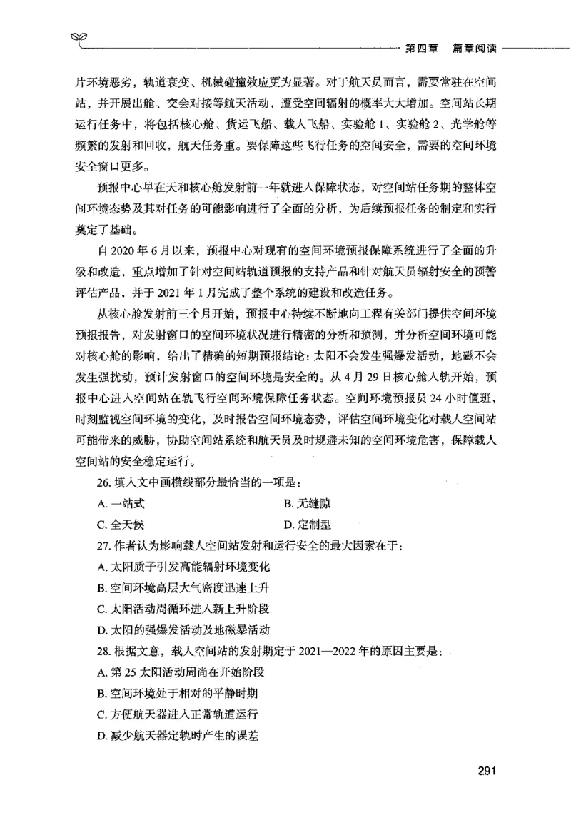 03言语表达（题本）2023年5月版_26吉林考备考资料包_11省考刷题包_04决战行测5000题_行测5000题2023年5月版次