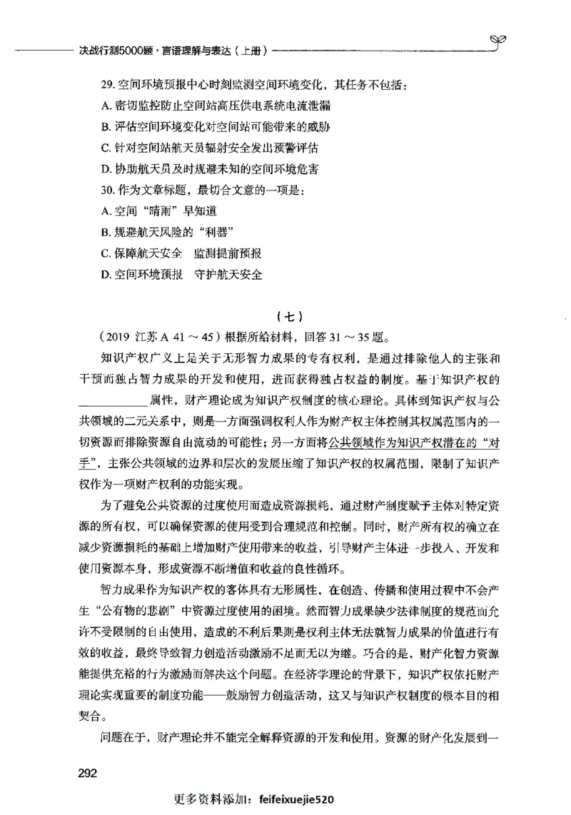 03言语表达（题本）2023年5月版_26吉林考备考资料包_11省考刷题包_04决战行测5000题_行测5000题2023年5月版次