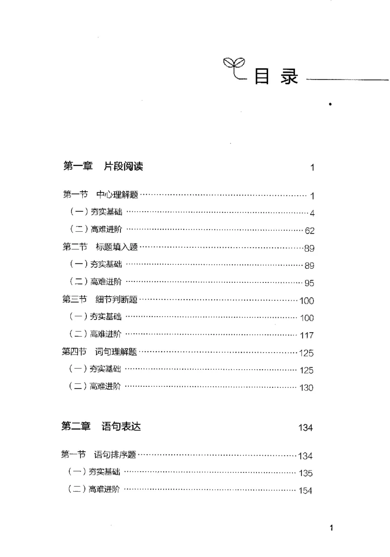 03言语表达（题本）2023年5月版_26吉林考备考资料包_11省考刷题包_04决战行测5000题_行测5000题2023年5月版次