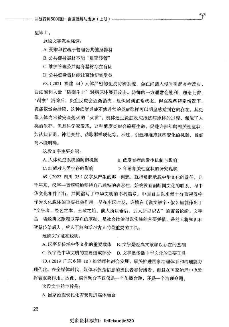 03言语表达（题本）2023年5月版_26吉林考备考资料包_11省考刷题包_04决战行测5000题_行测5000题2023年5月版次
