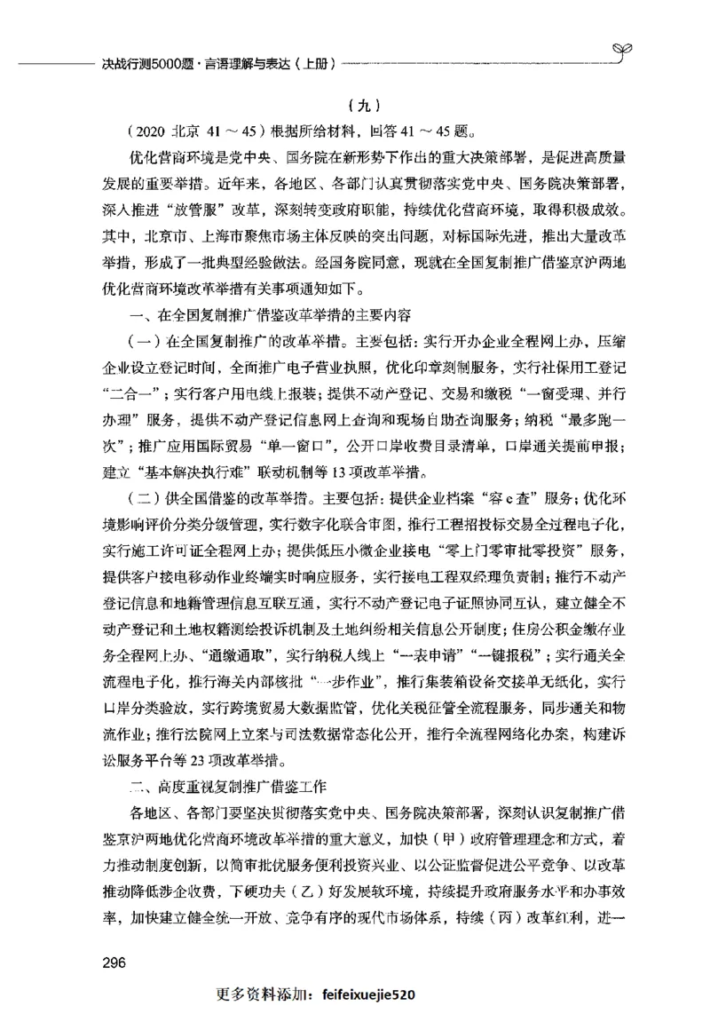 03言语表达（题本）2023年5月版_26吉林考备考资料包_11省考刷题包_04决战行测5000题_行测5000题2023年5月版次