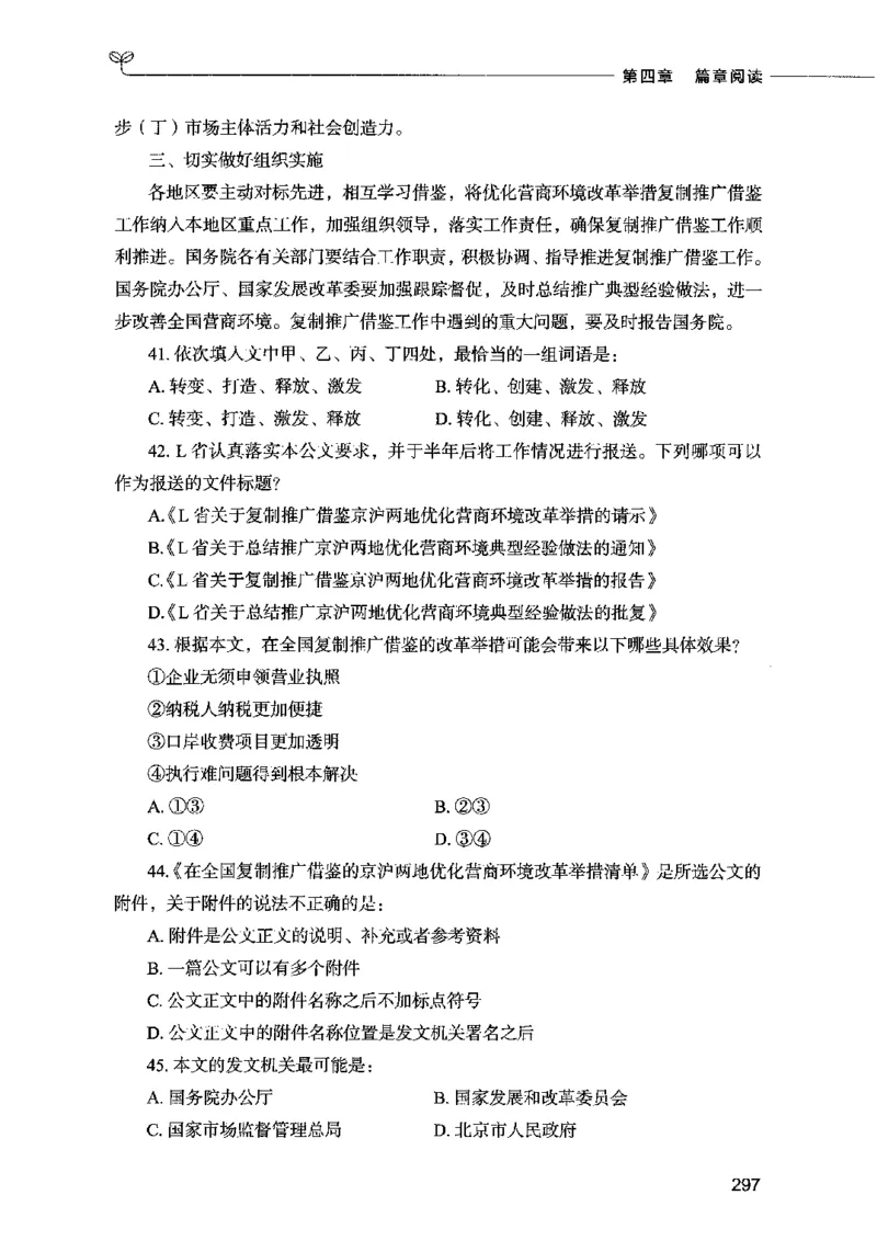 03言语表达（题本）2023年5月版_26吉林考备考资料包_11省考刷题包_04决战行测5000题_行测5000题2023年5月版次