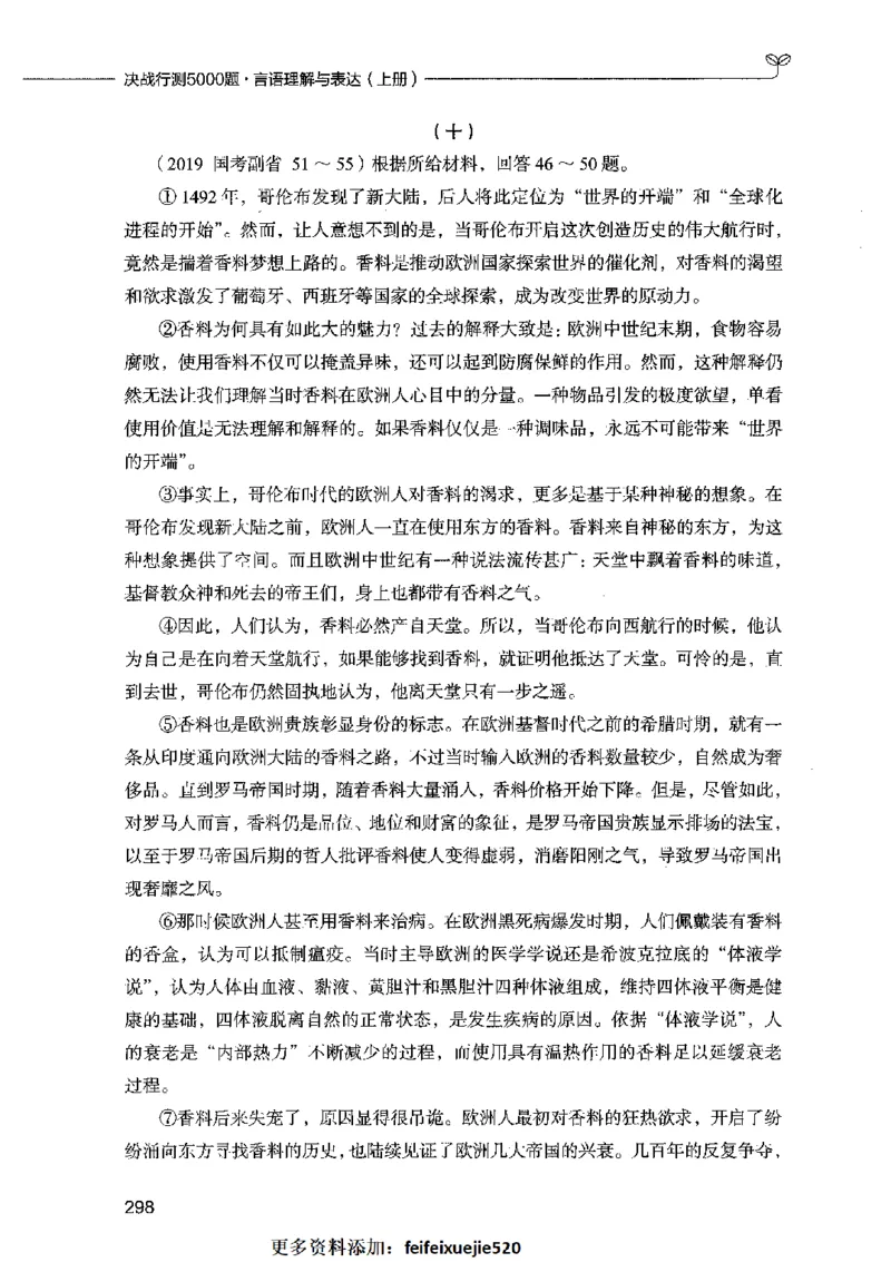 03言语表达（题本）2023年5月版_26吉林考备考资料包_11省考刷题包_04决战行测5000题_行测5000题2023年5月版次