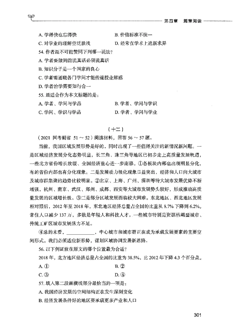 03言语表达（题本）2023年5月版_26吉林考备考资料包_11省考刷题包_04决战行测5000题_行测5000题2023年5月版次