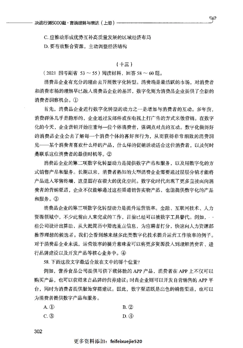 03言语表达（题本）2023年5月版_26吉林考备考资料包_11省考刷题包_04决战行测5000题_行测5000题2023年5月版次