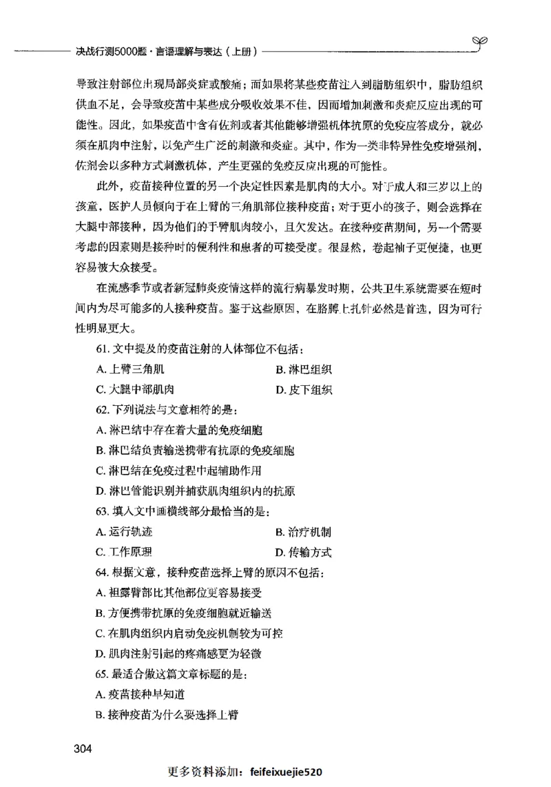 03言语表达（题本）2023年5月版_26吉林考备考资料包_11省考刷题包_04决战行测5000题_行测5000题2023年5月版次