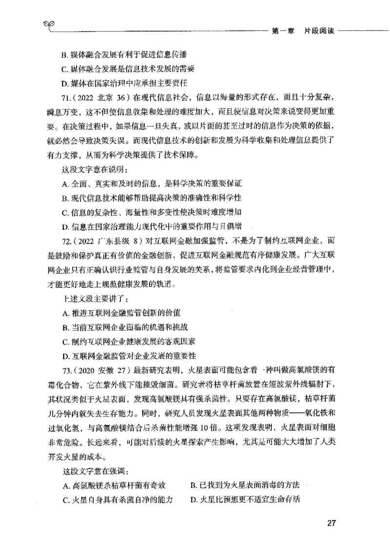 03言语表达（题本）2023年5月版_26吉林考备考资料包_11省考刷题包_04决战行测5000题_行测5000题2023年5月版次