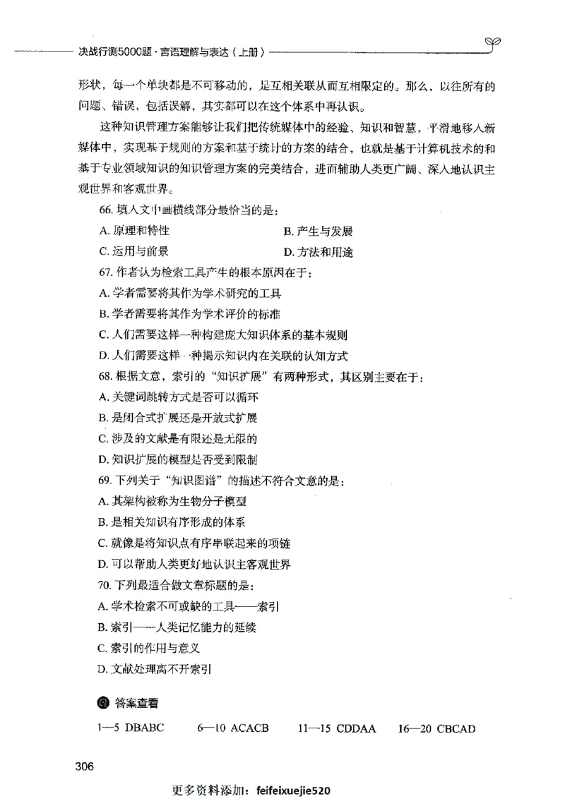 03言语表达（题本）2023年5月版_26吉林考备考资料包_11省考刷题包_04决战行测5000题_行测5000题2023年5月版次