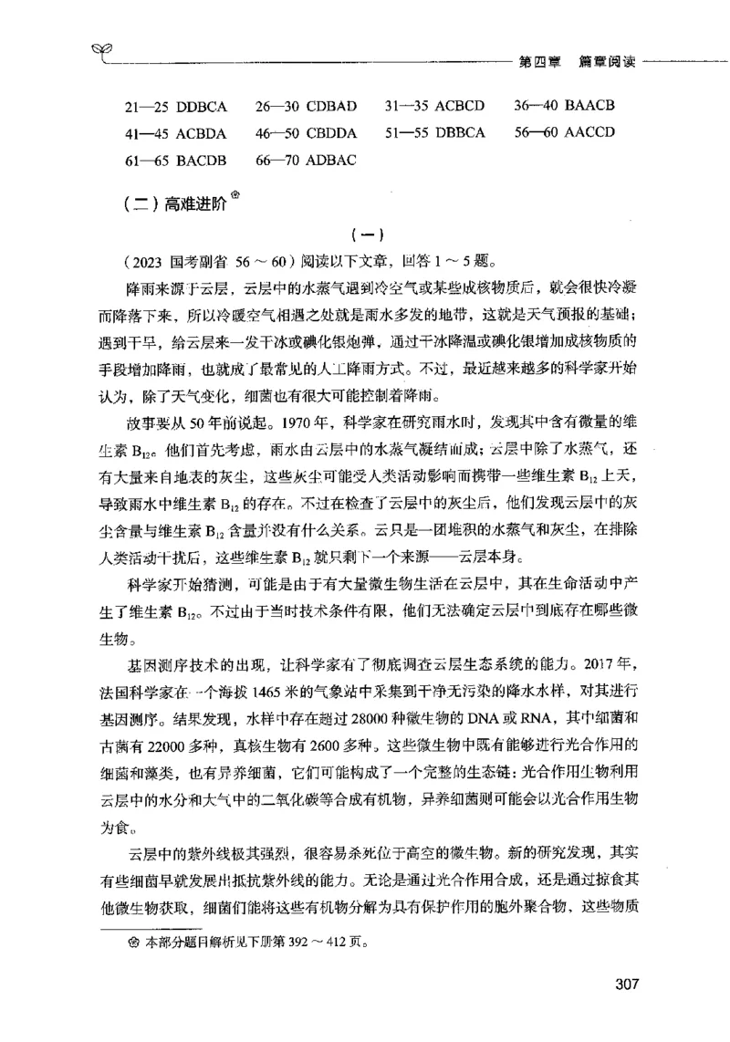 03言语表达（题本）2023年5月版_26吉林考备考资料包_11省考刷题包_04决战行测5000题_行测5000题2023年5月版次