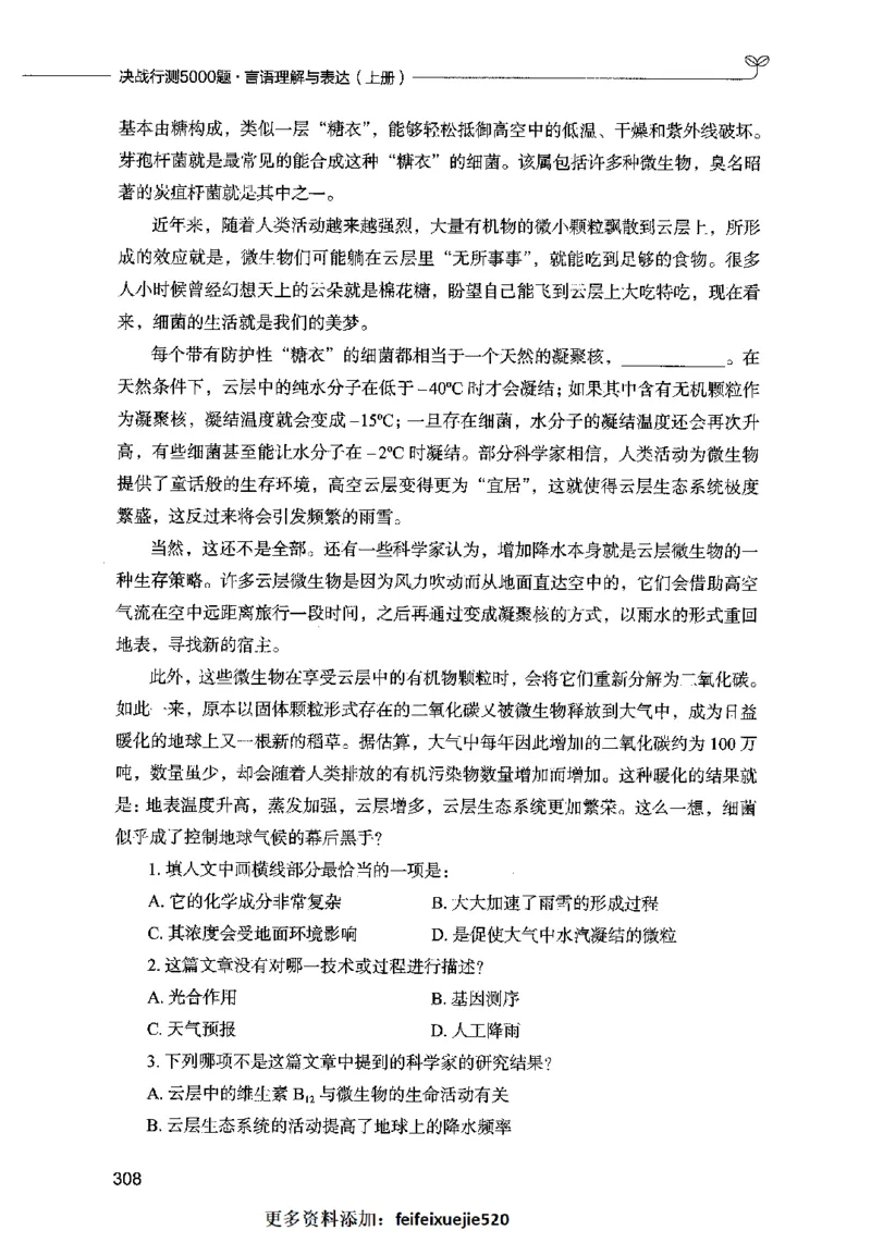 03言语表达（题本）2023年5月版_26吉林考备考资料包_11省考刷题包_04决战行测5000题_行测5000题2023年5月版次