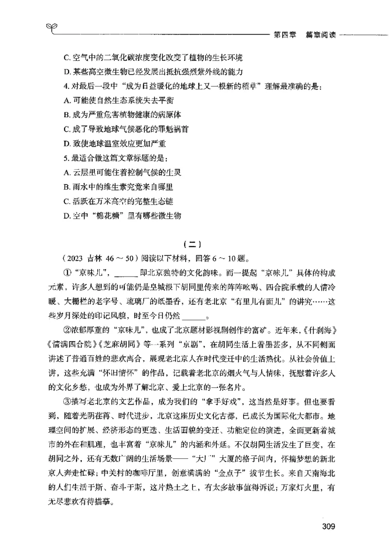 03言语表达（题本）2023年5月版_26吉林考备考资料包_11省考刷题包_04决战行测5000题_行测5000题2023年5月版次